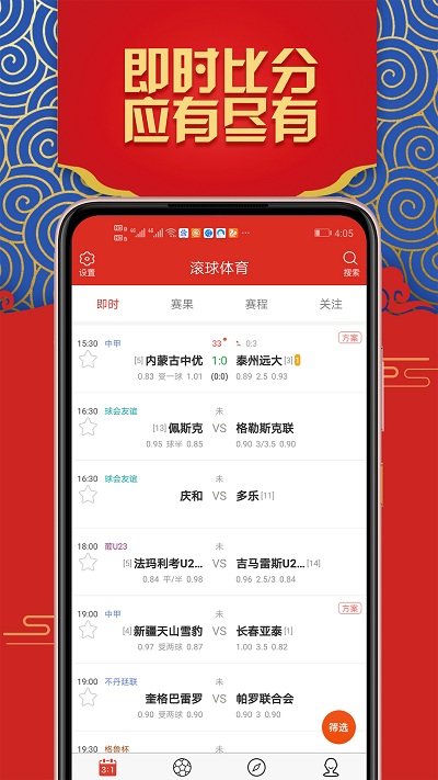 滾球體育直播