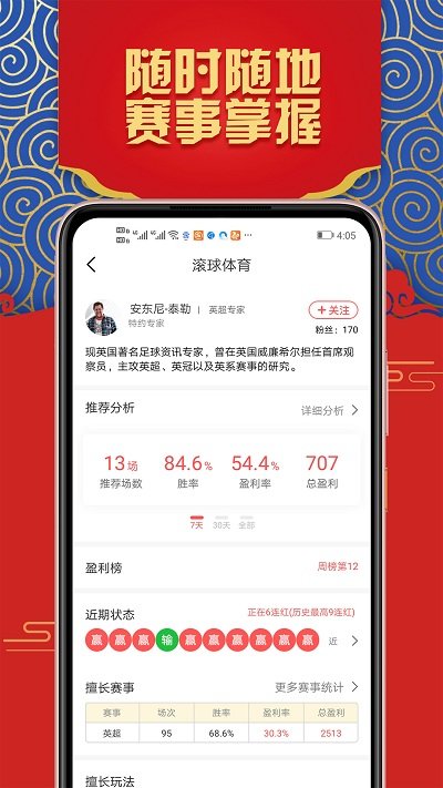 滾球體育直播