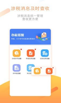 新疆稅友軟件