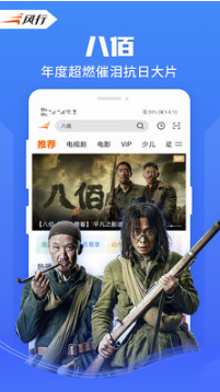 風行視頻