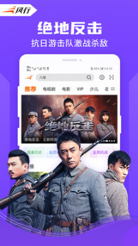 風行視頻