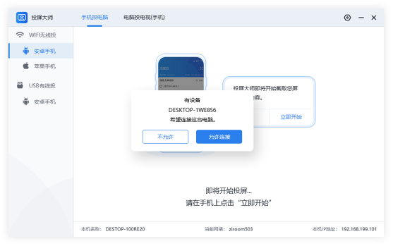 投屏軟件下載