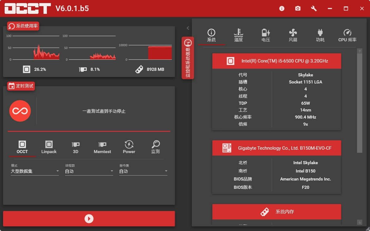 OCCT電腦電源測試軟件