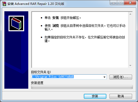 RAR壓縮文件一鍵修復