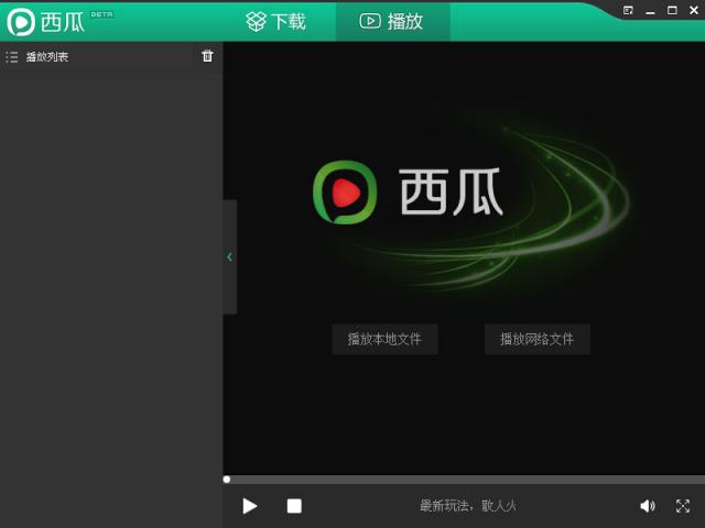 西瓜影音最新下載
