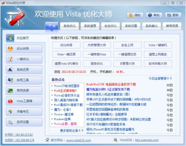 Windows系統(tǒng)優(yōu)化工具