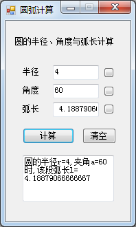 圓弧計算器