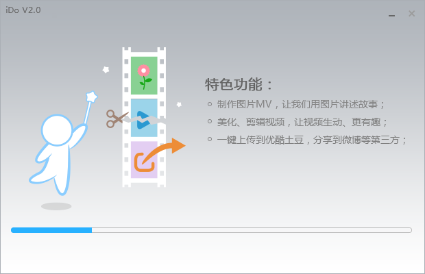 優酷iDo視頻剪輯軟件