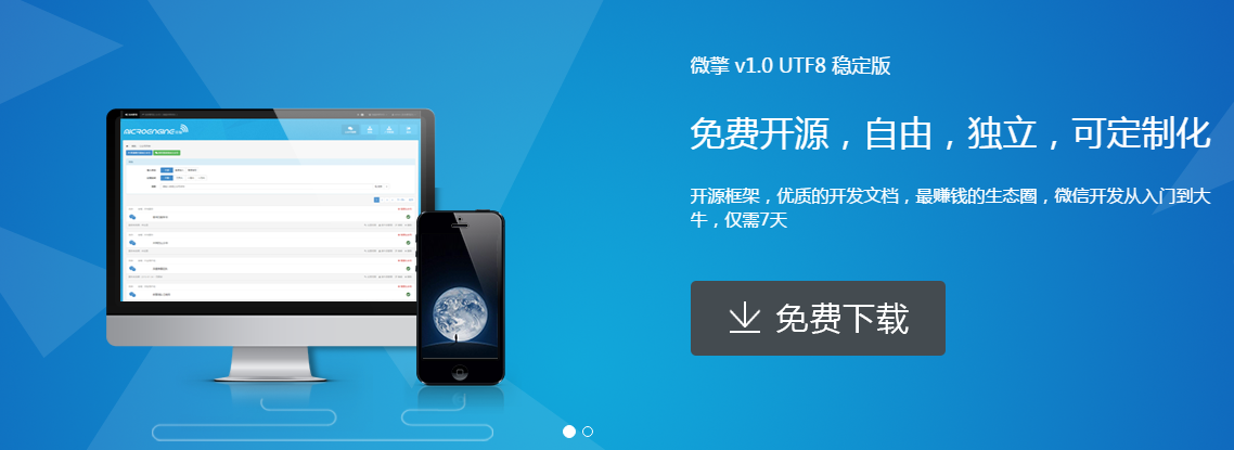 微擎客戶端下載