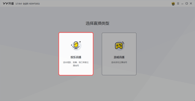 YY開播2021官方下載