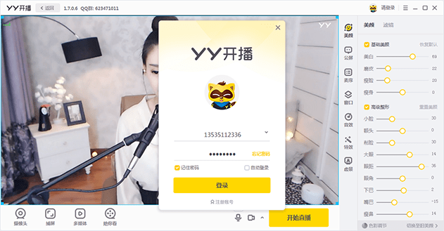 YY開播2021官方下載