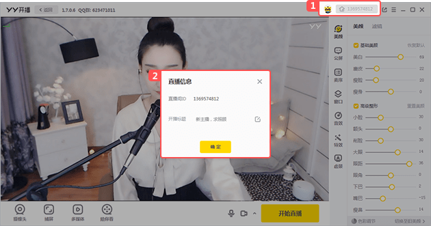 YY開播2021官方下載