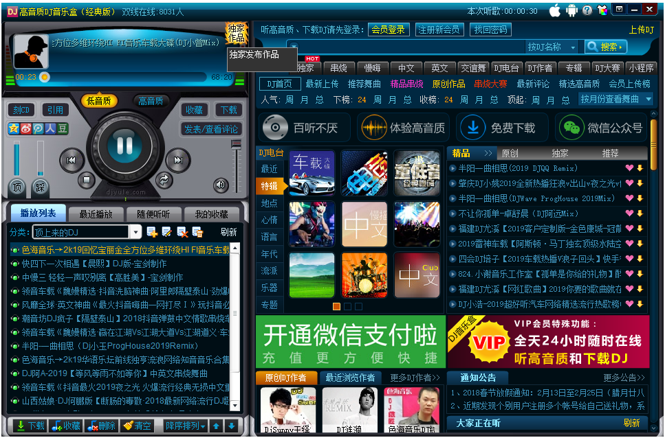 DJ歌曲免費下載