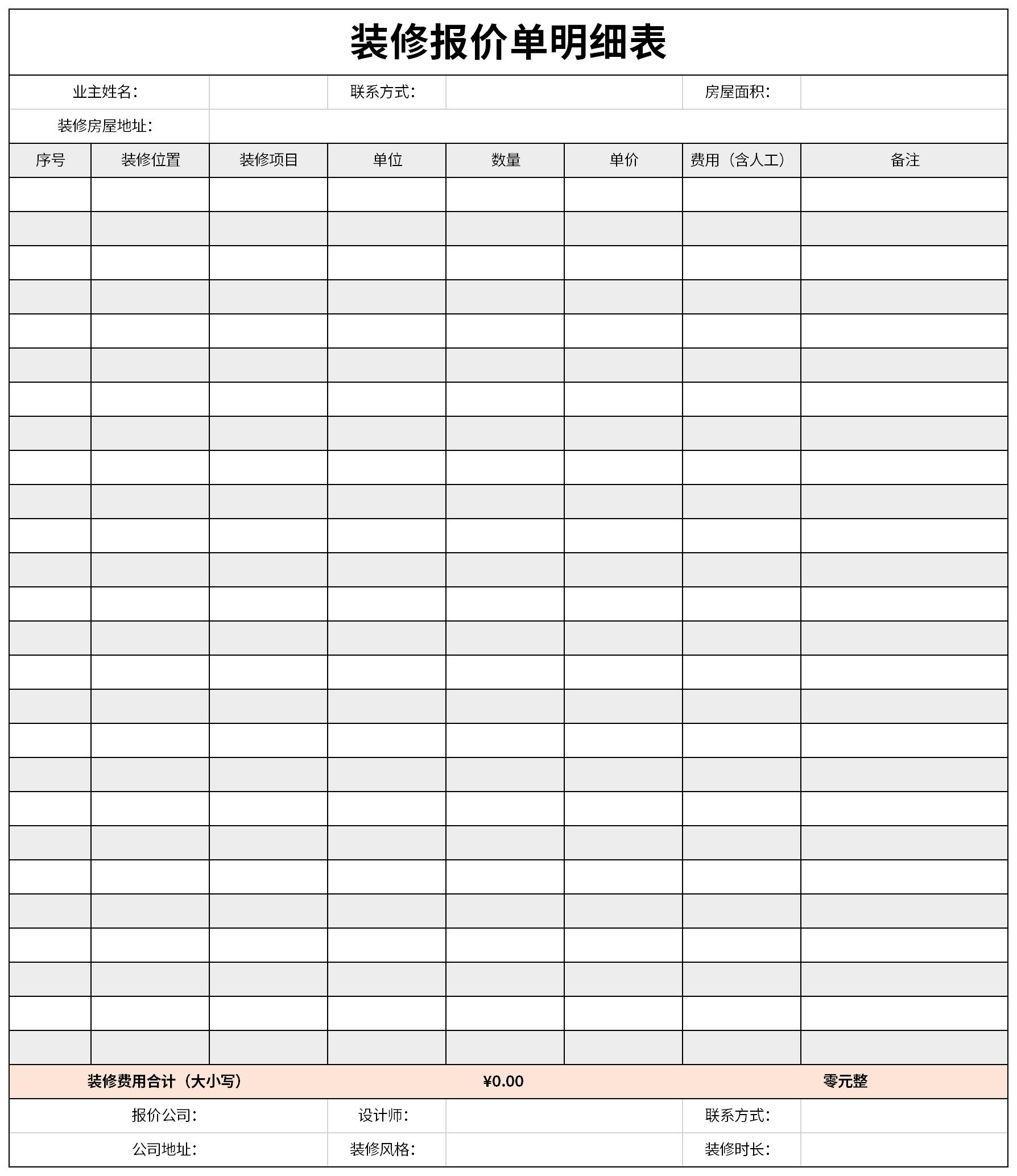 裝修報價單模板下載