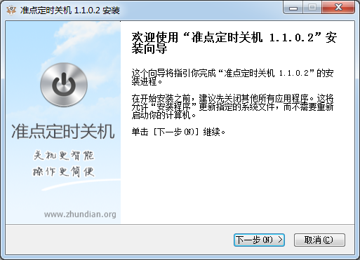 電腦定時關機軟件