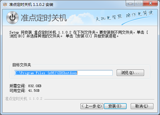 電腦定時關機軟件