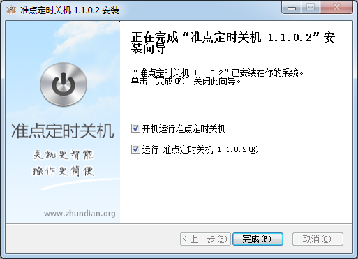 電腦定時關機軟件