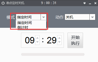 電腦定時關機軟件