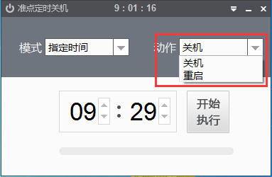 電腦定時關機軟件
