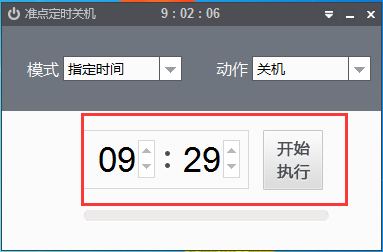 電腦定時關機軟件