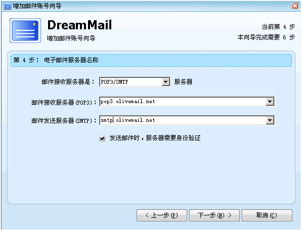 夢幻快車(DreamMail)