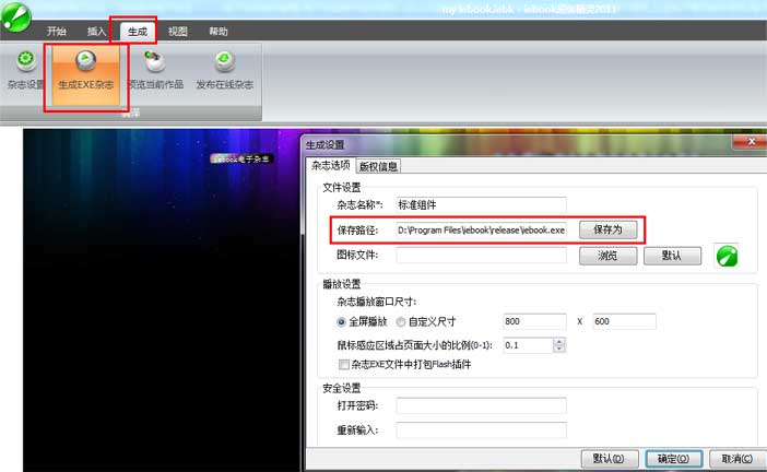 iebook超級(jí)精靈如何生成exe電子雜志