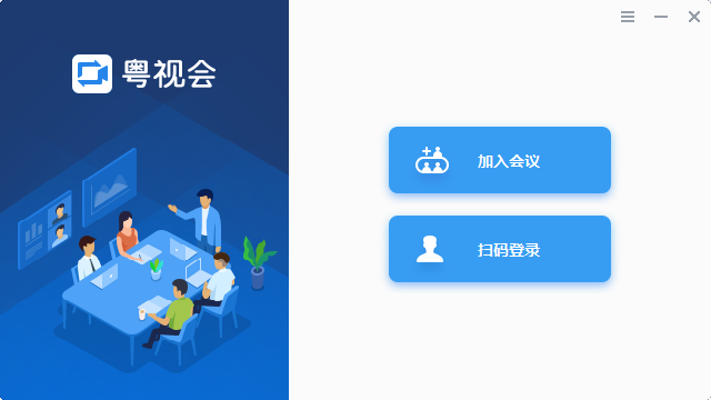 粵視會客戶端下載