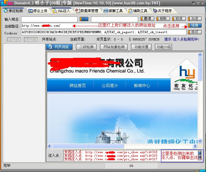 SQL注入工具下載