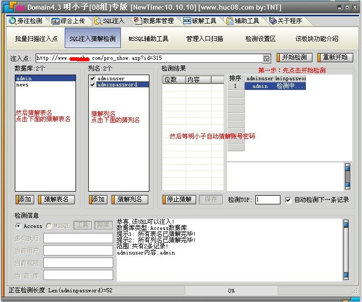 SQL注入工具下載