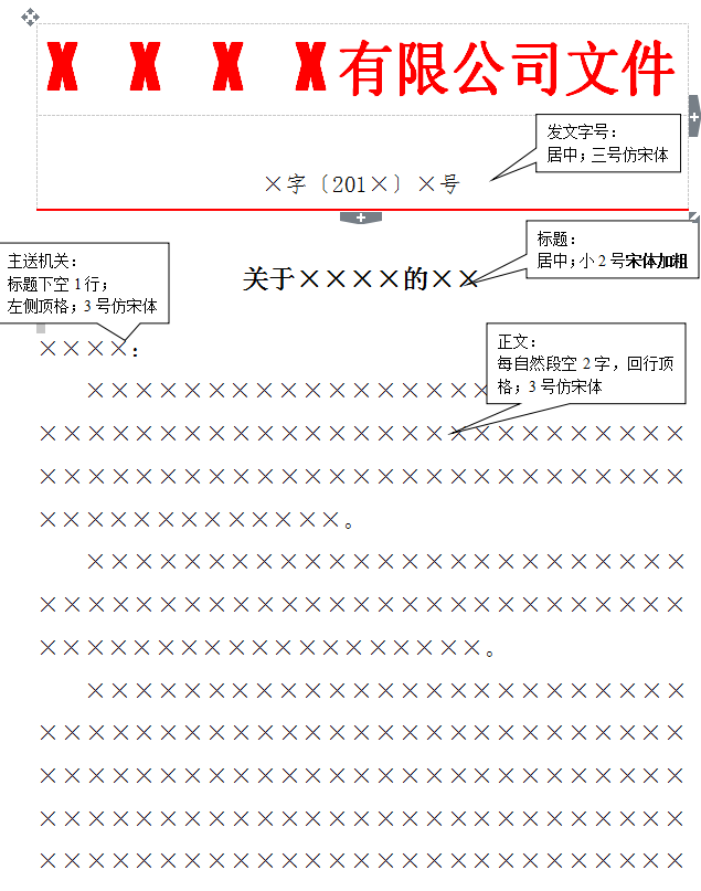 紅頭文件模板