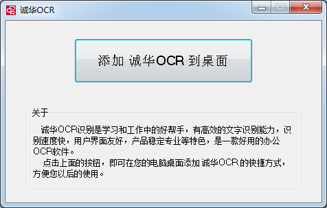 誠(chéng)華OCR文字識(shí)別軟件