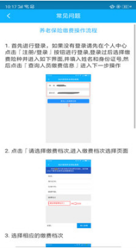 四川e社保