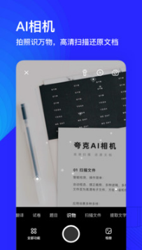 夸克瀏覽器