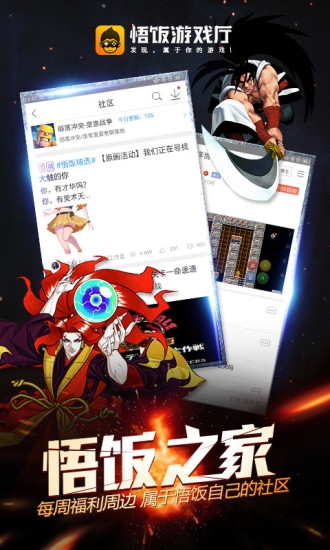 悟飯游戲廳APP