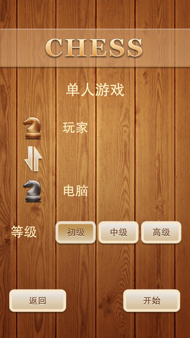國際象棋手機版