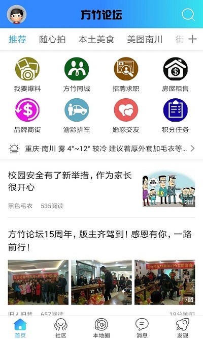 南川方竹論壇APP