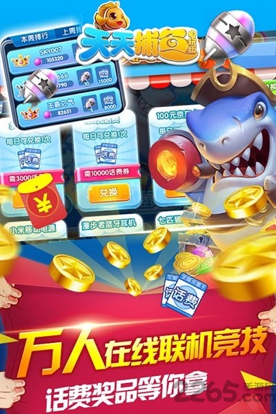 天天捕魚(yú)贏話費(fèi)