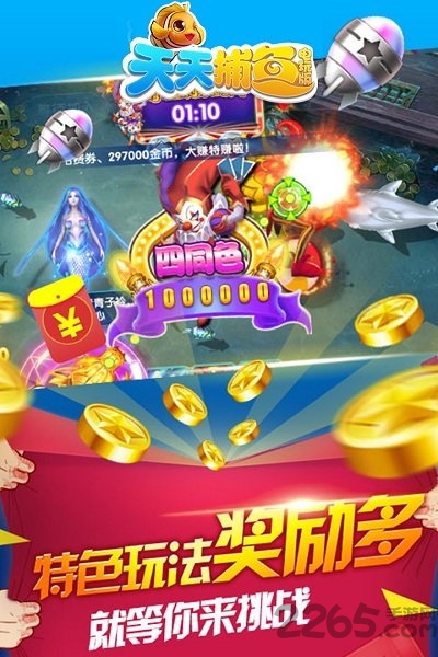 天天捕魚(yú)贏話費(fèi)