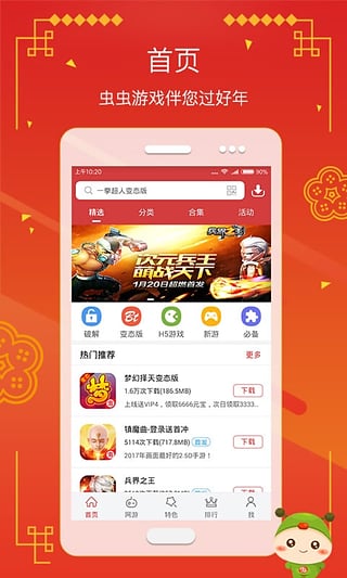 蟲蟲助手下載安裝