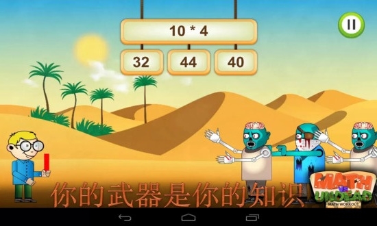 趣味數學APP
