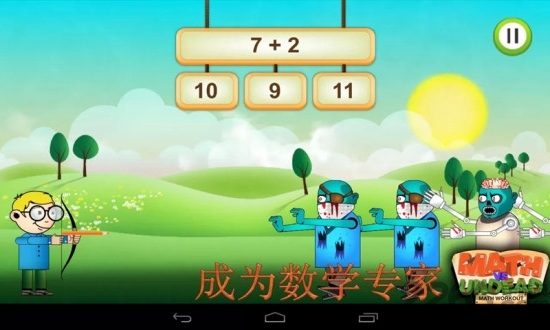 趣味數學APP