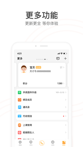 小天才手機軟件