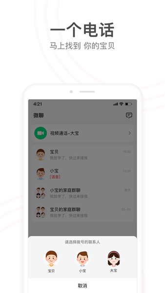 小天才手機軟件