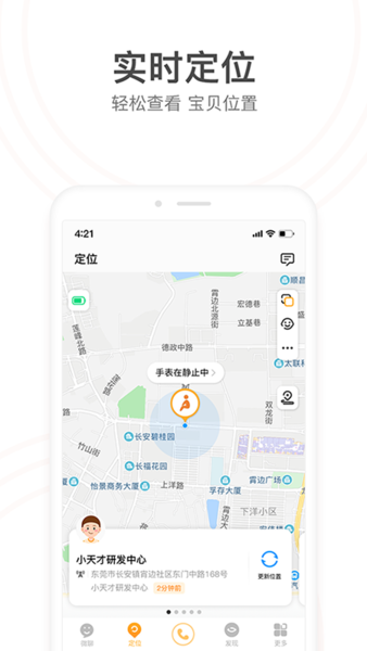 小天才手機軟件