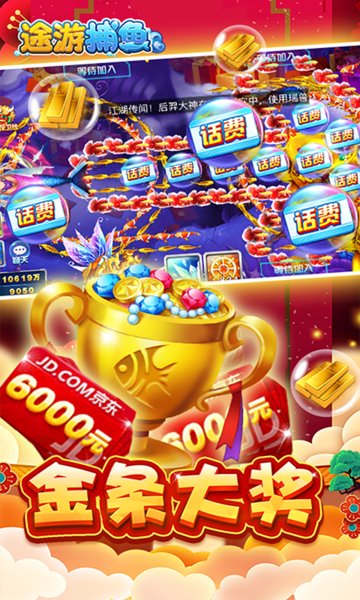 途游捕魚(yú)破解版無(wú)限鉆石金幣