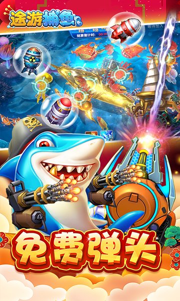 途游捕魚(yú)破解版無(wú)限鉆石金幣