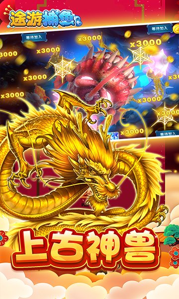 途游捕魚(yú)破解版無(wú)限鉆石金幣