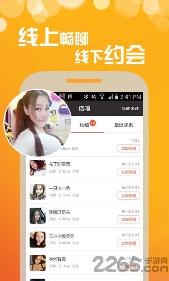 單身約聊約會交友