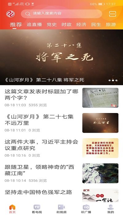 絲路視聽APP