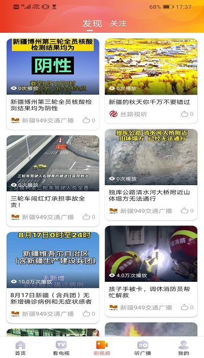 絲路視聽APP